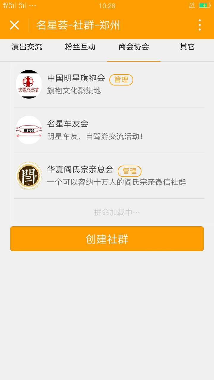 名星薈截圖
