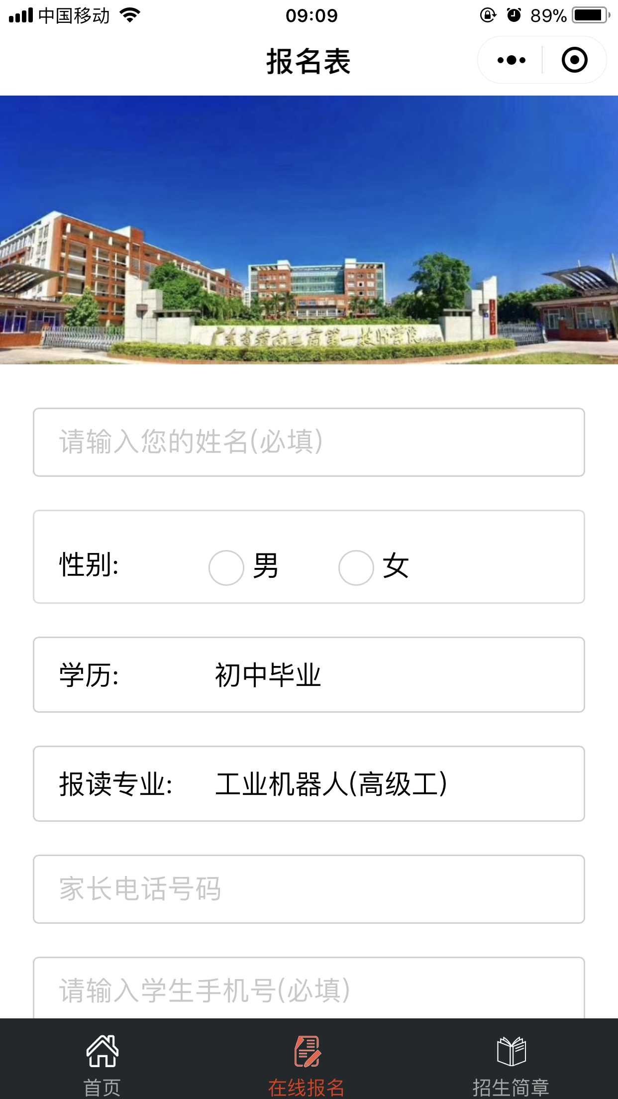 广东省岭南工商第一技师学院官网截图