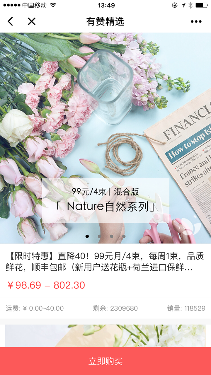 有贊精選截圖