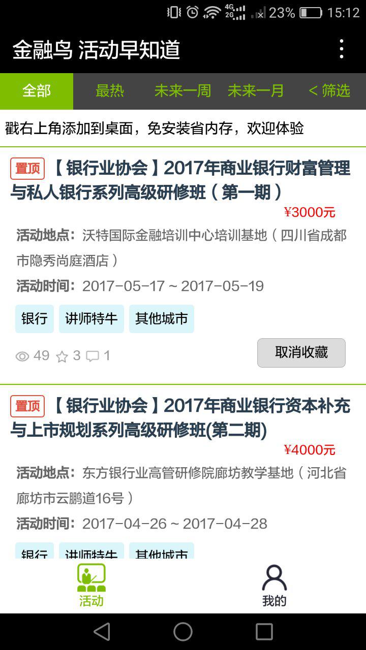 金融鳥截圖