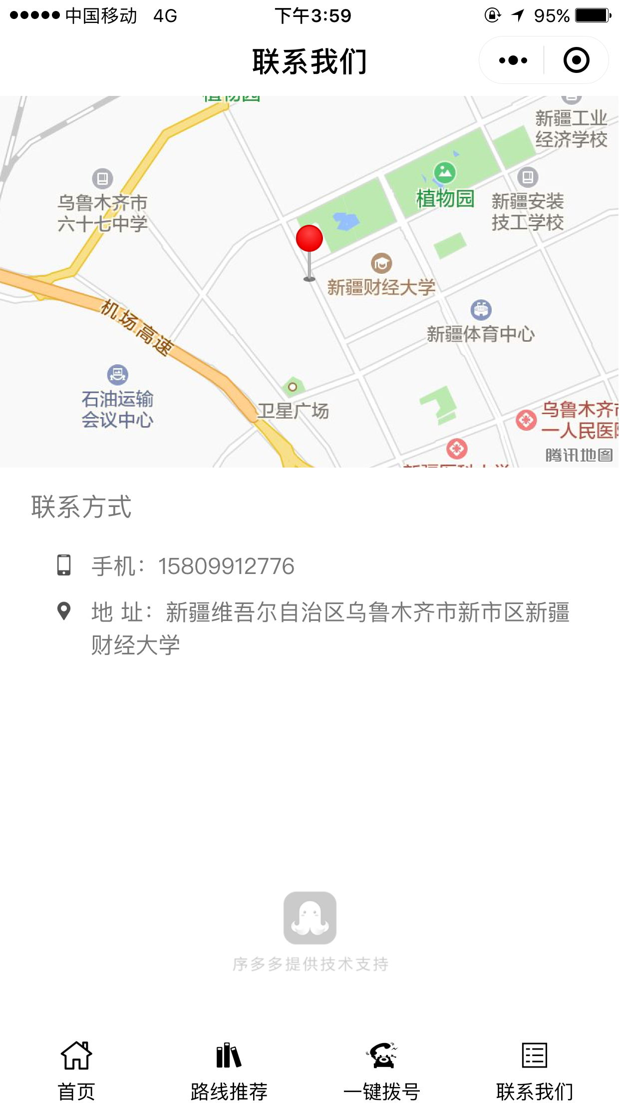 新疆旅游自由行包車截圖