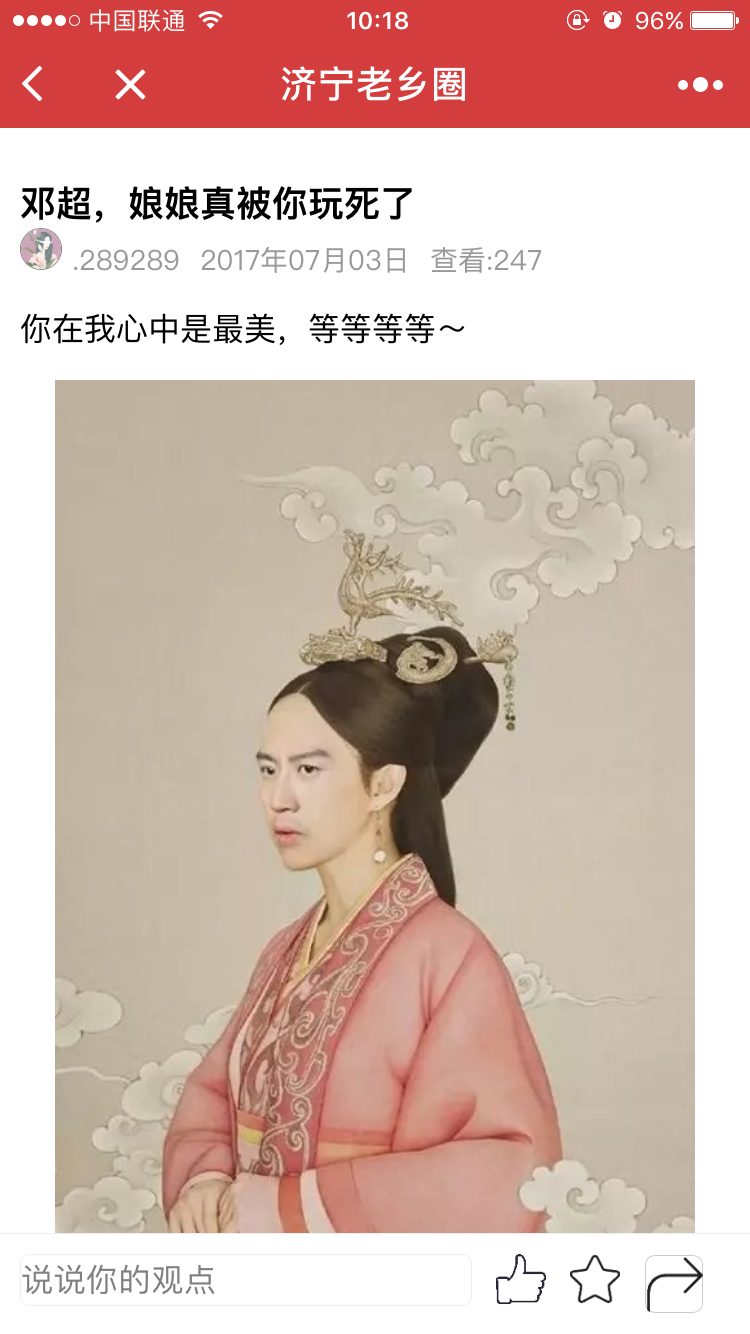 濟寧老鄉(xiāng)圈截圖