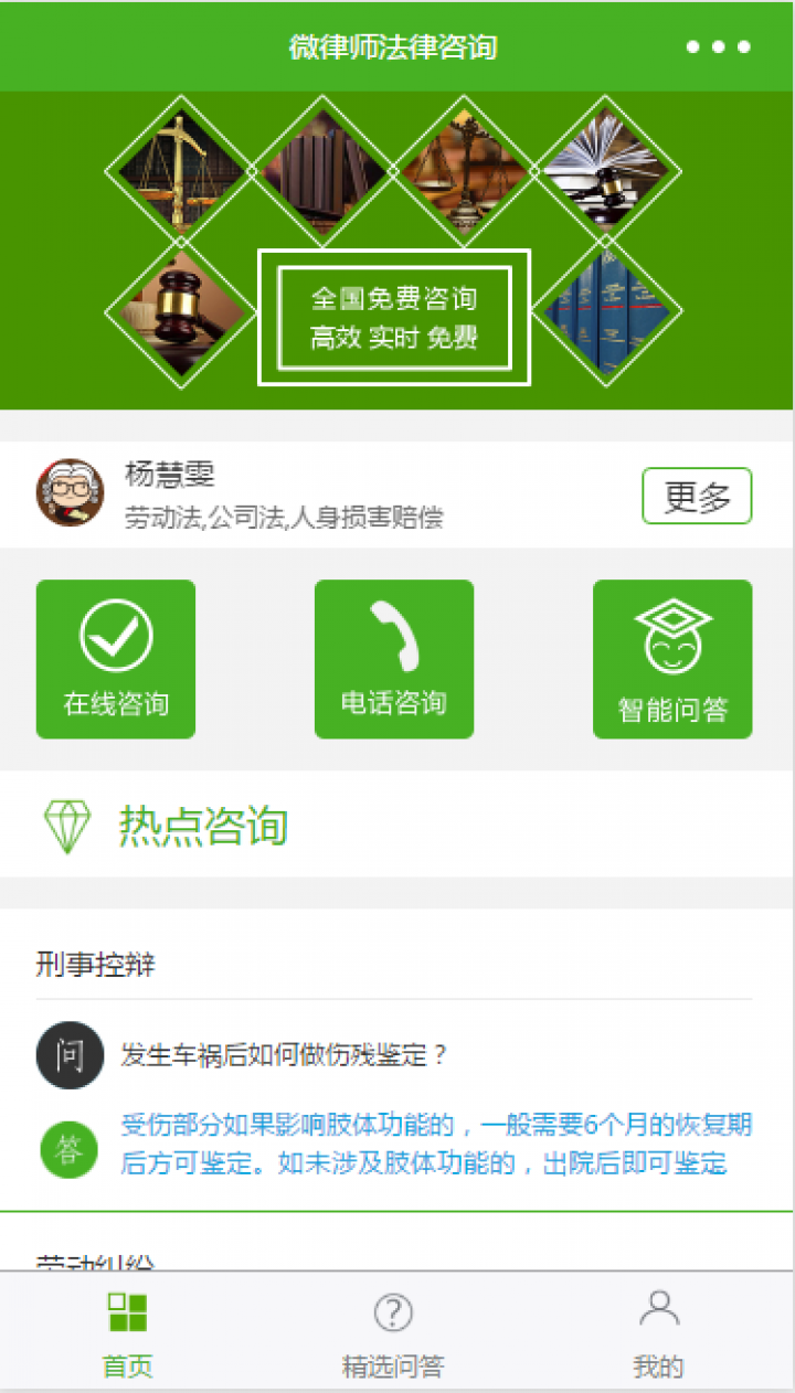 微律師法律咨詢截圖