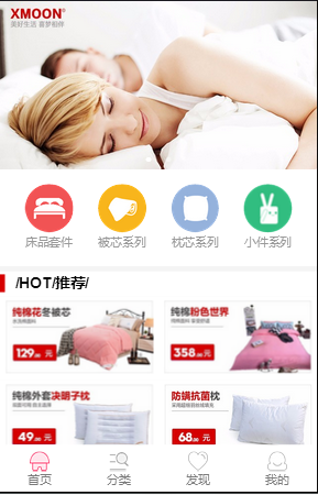 喜夢時(shí)尚家紡截圖
