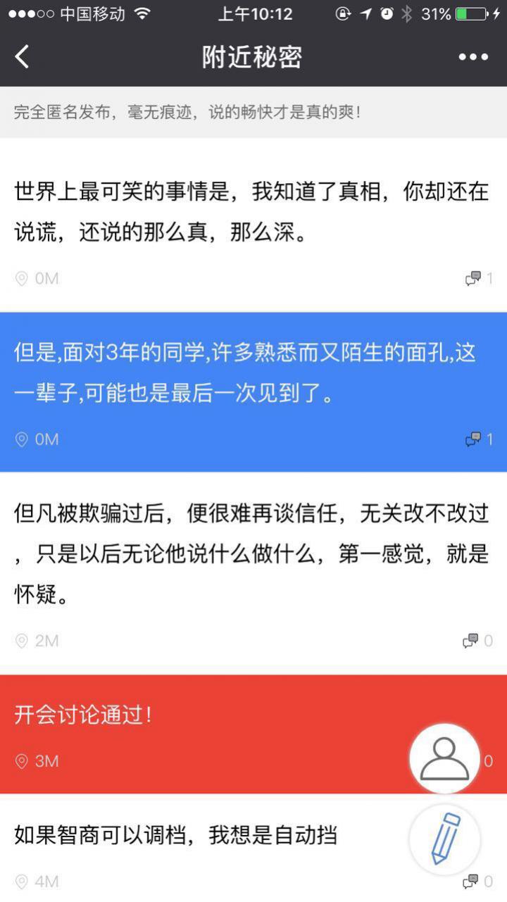 附近秘密截圖