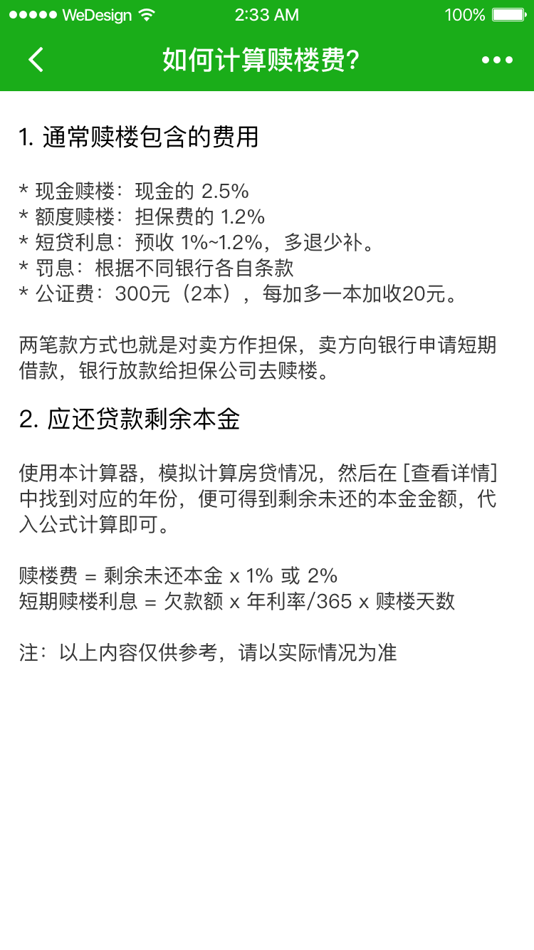 小小房貸計(jì)算器截圖