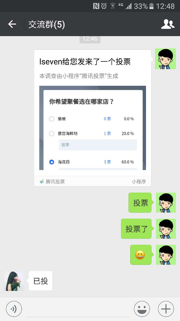 騰訊投票截圖