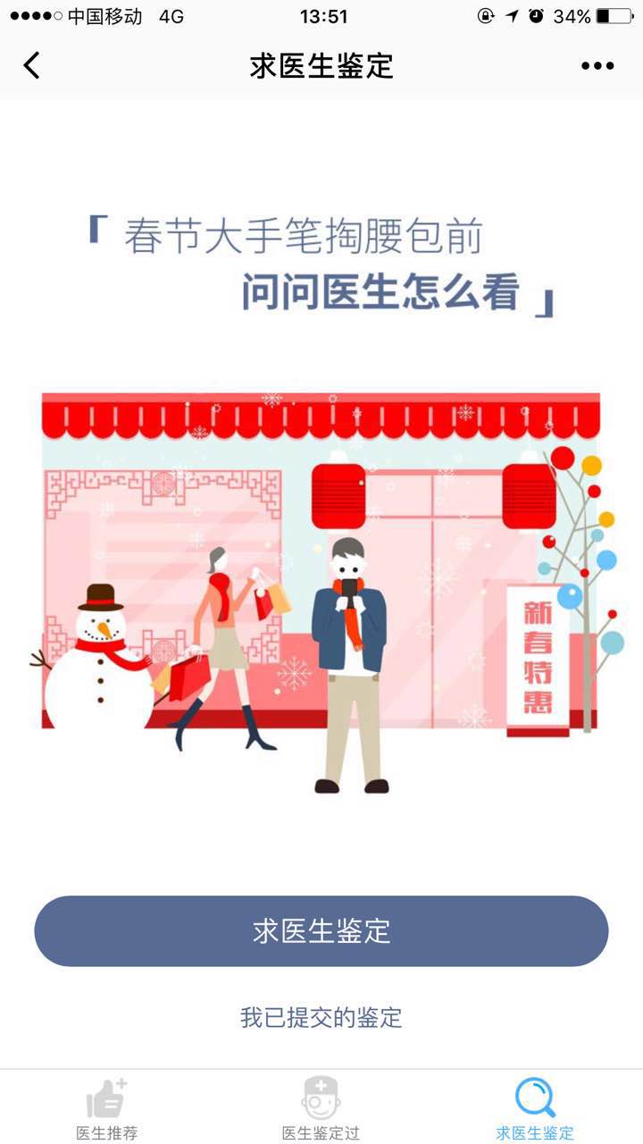 求大夫鑒定截圖