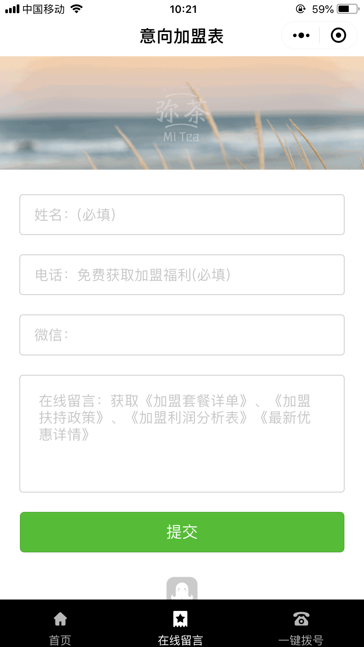 彌茶總部截圖