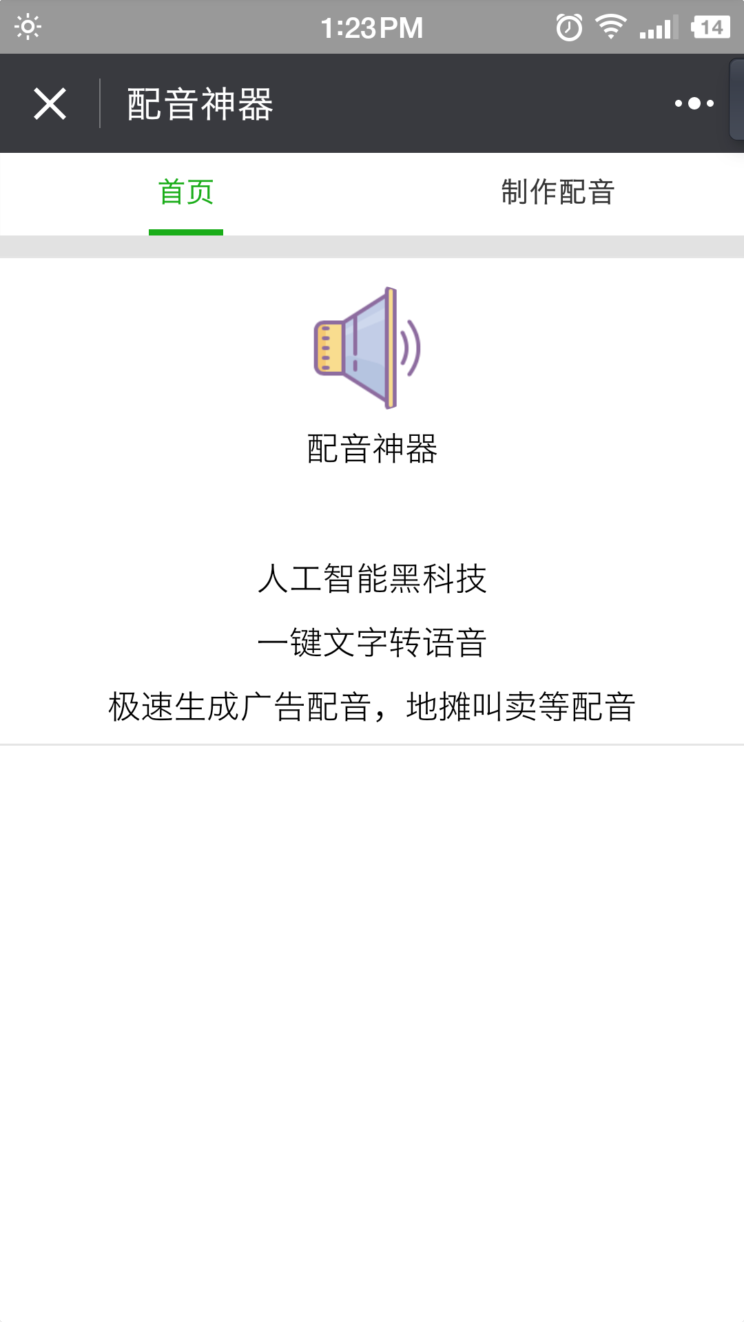 配音神器截圖
