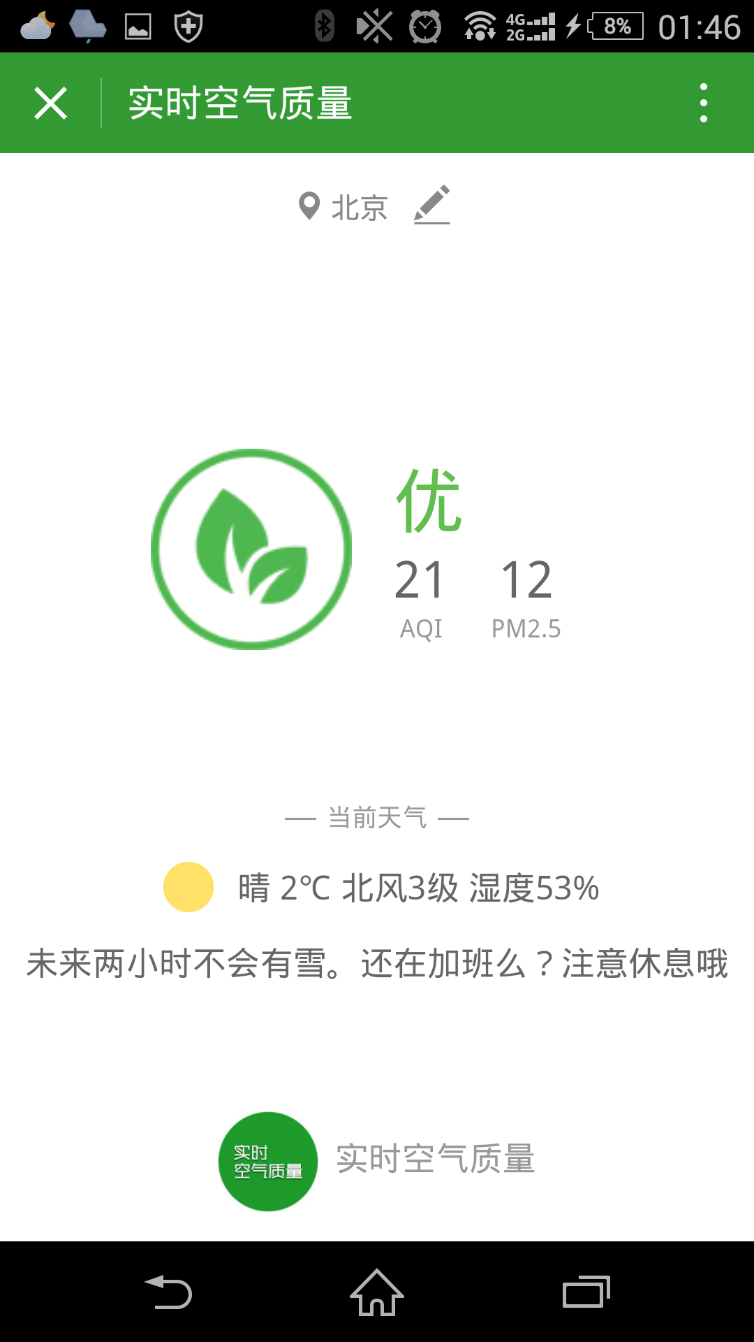 實時空氣質量截圖