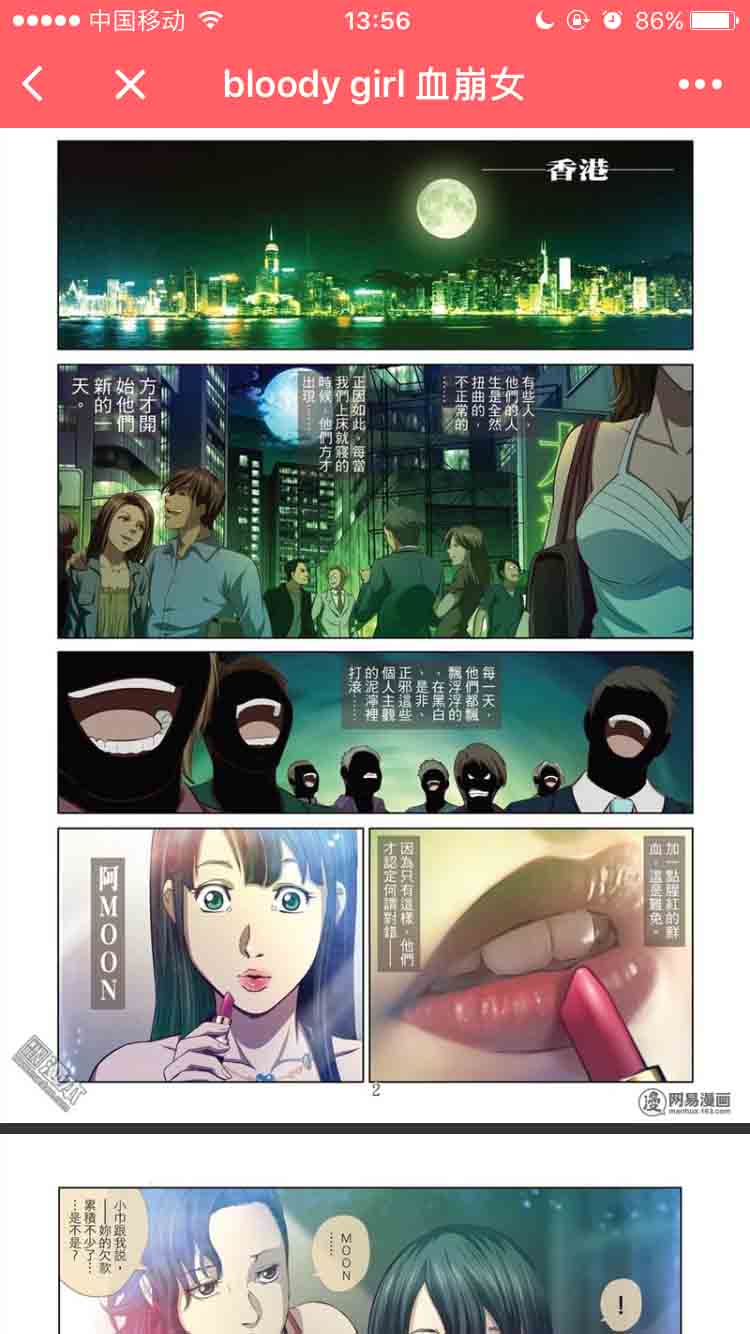 網(wǎng)易漫畫截圖