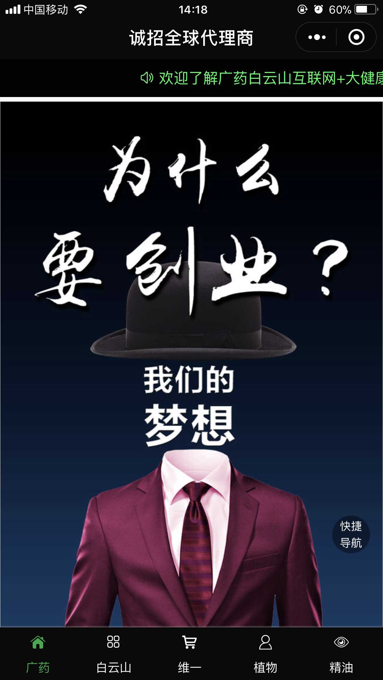 白云山維一精油平臺(tái)截圖