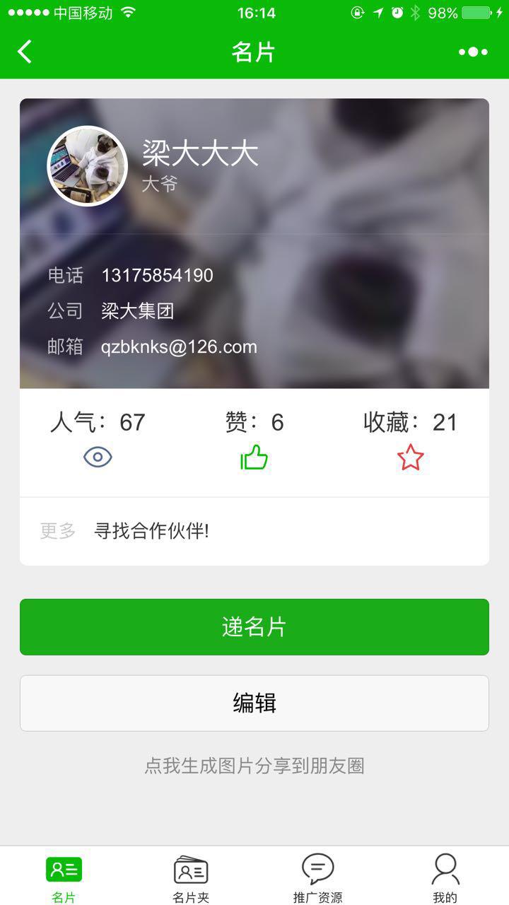 推廣渠道截圖