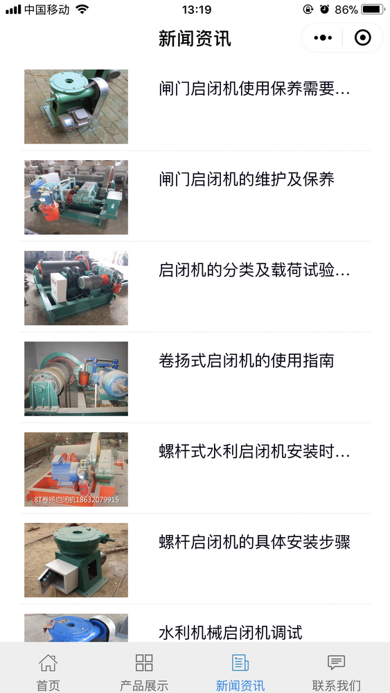 啟閉機(jī)閘門清污機(jī)鋼壩閘門截圖