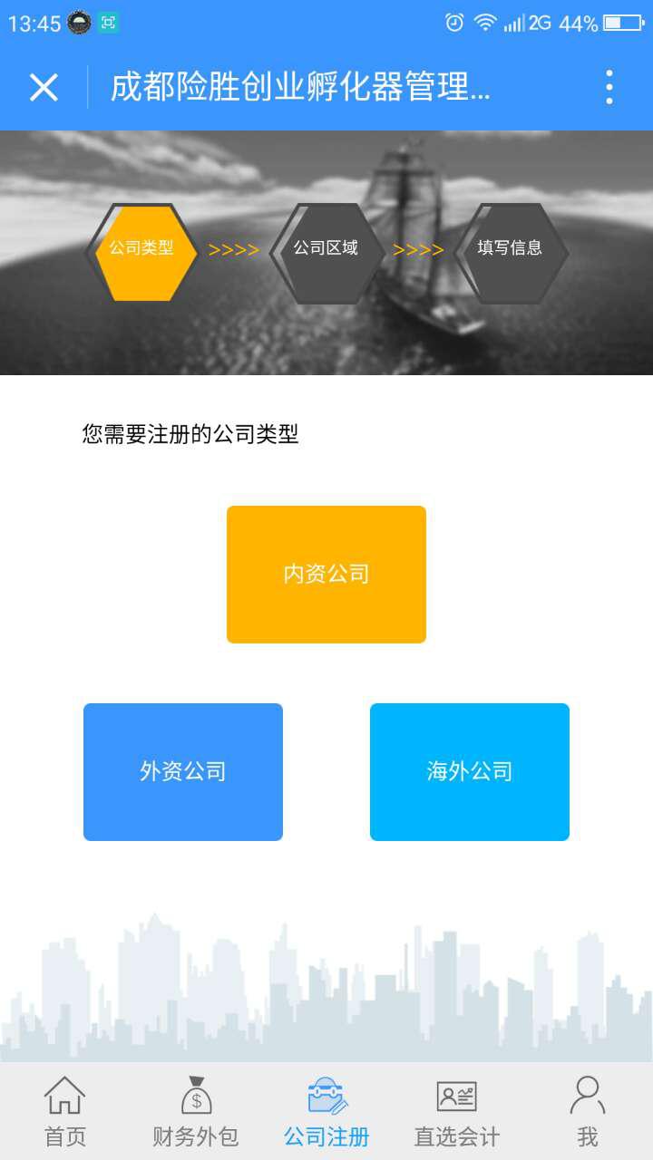 財務(wù)外包截圖