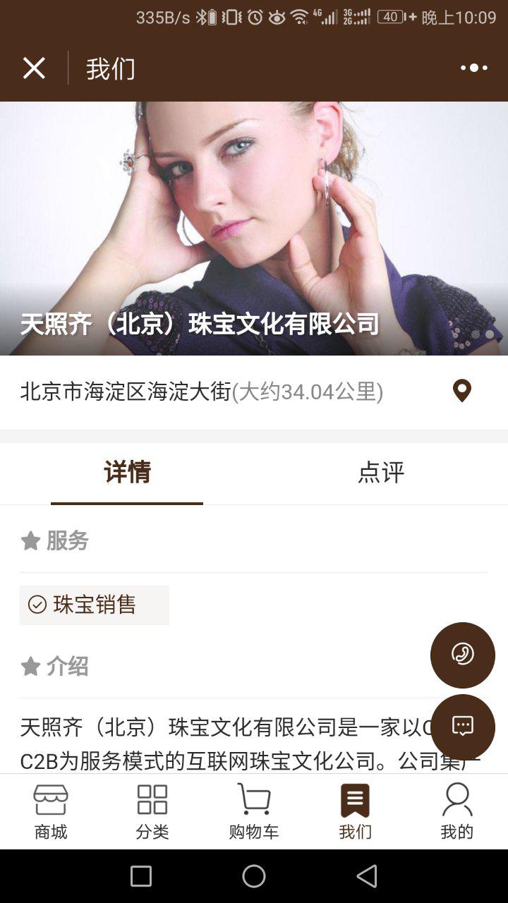 文玩珠寶交易截圖