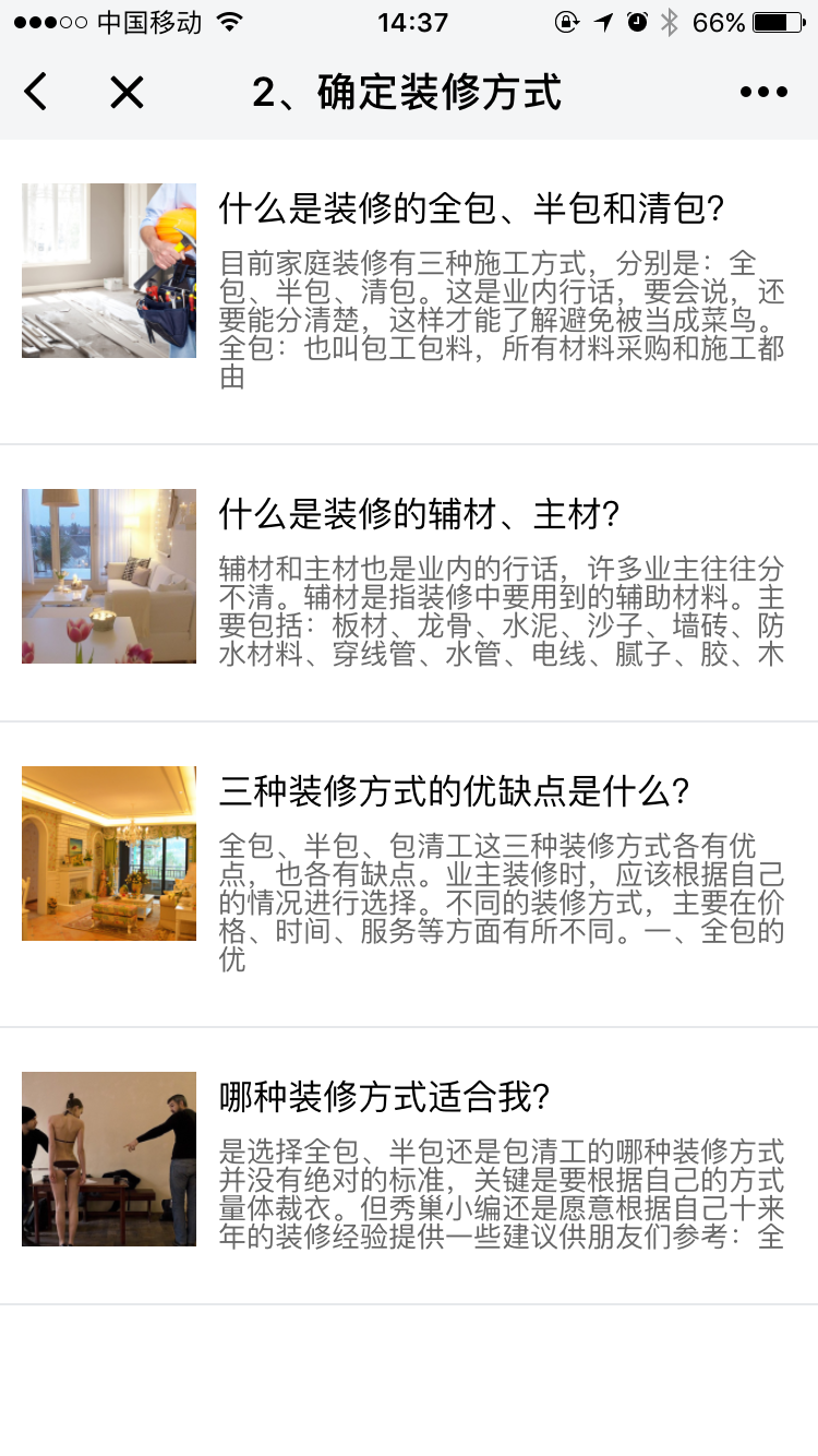 秀巢裝修管家截圖