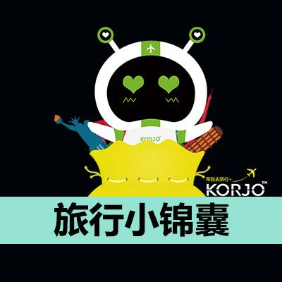 KORJO旅行小錦囊