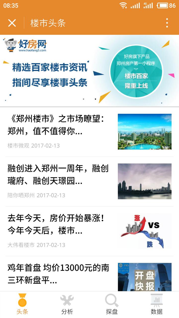 樓市百家截圖