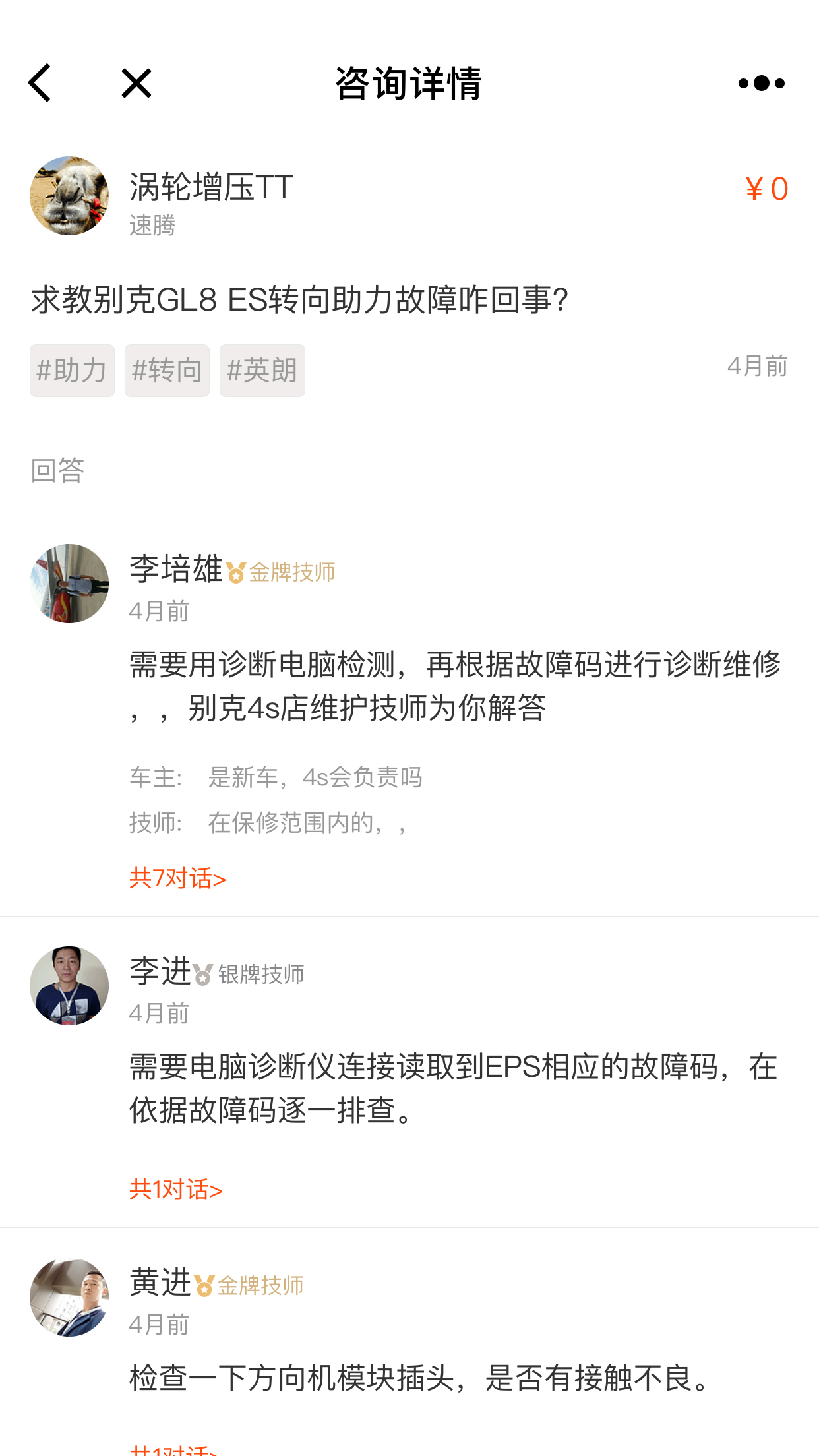 汽車大師問答截圖
