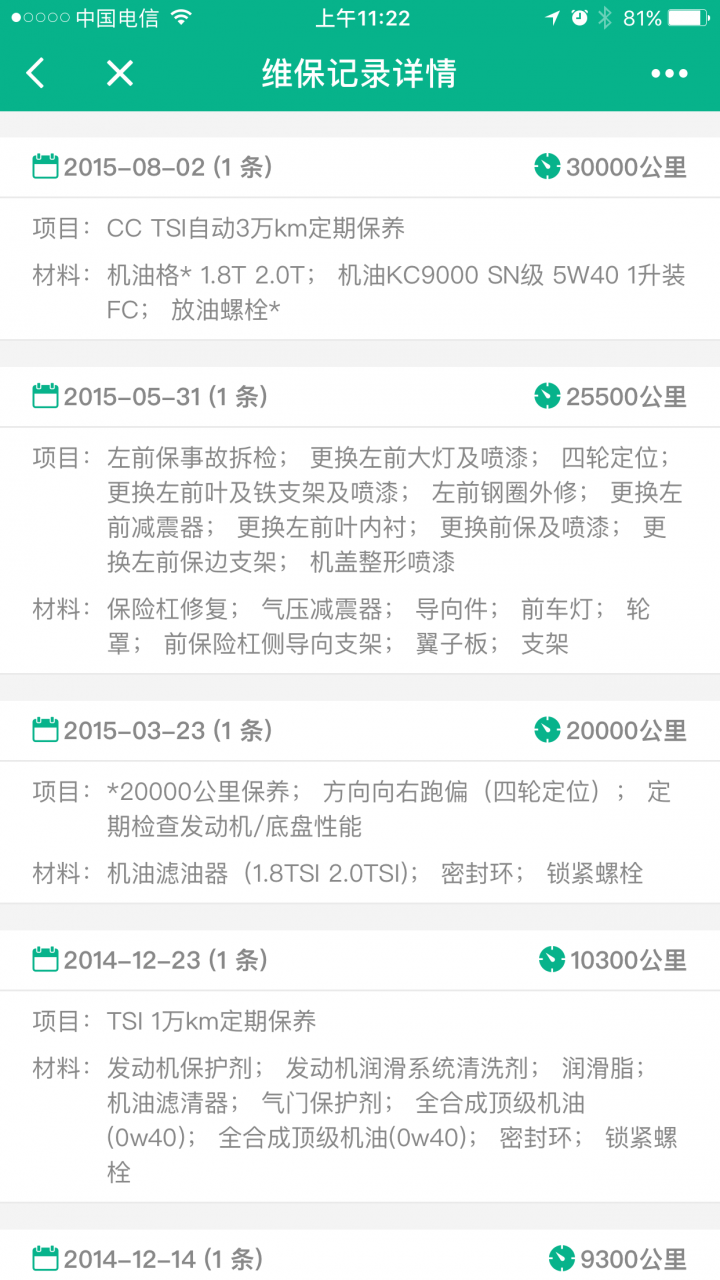 汽車維修保養(yǎng)查詢截圖