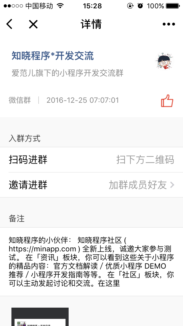 群碼截圖