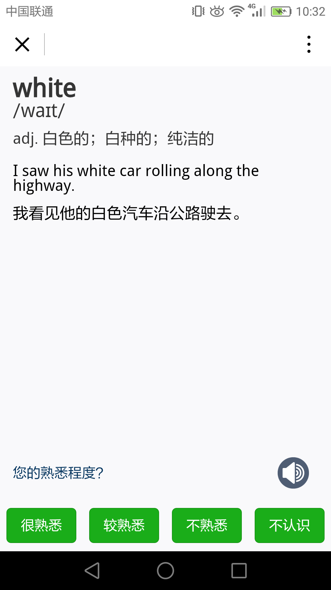 英語(yǔ)易百分截圖