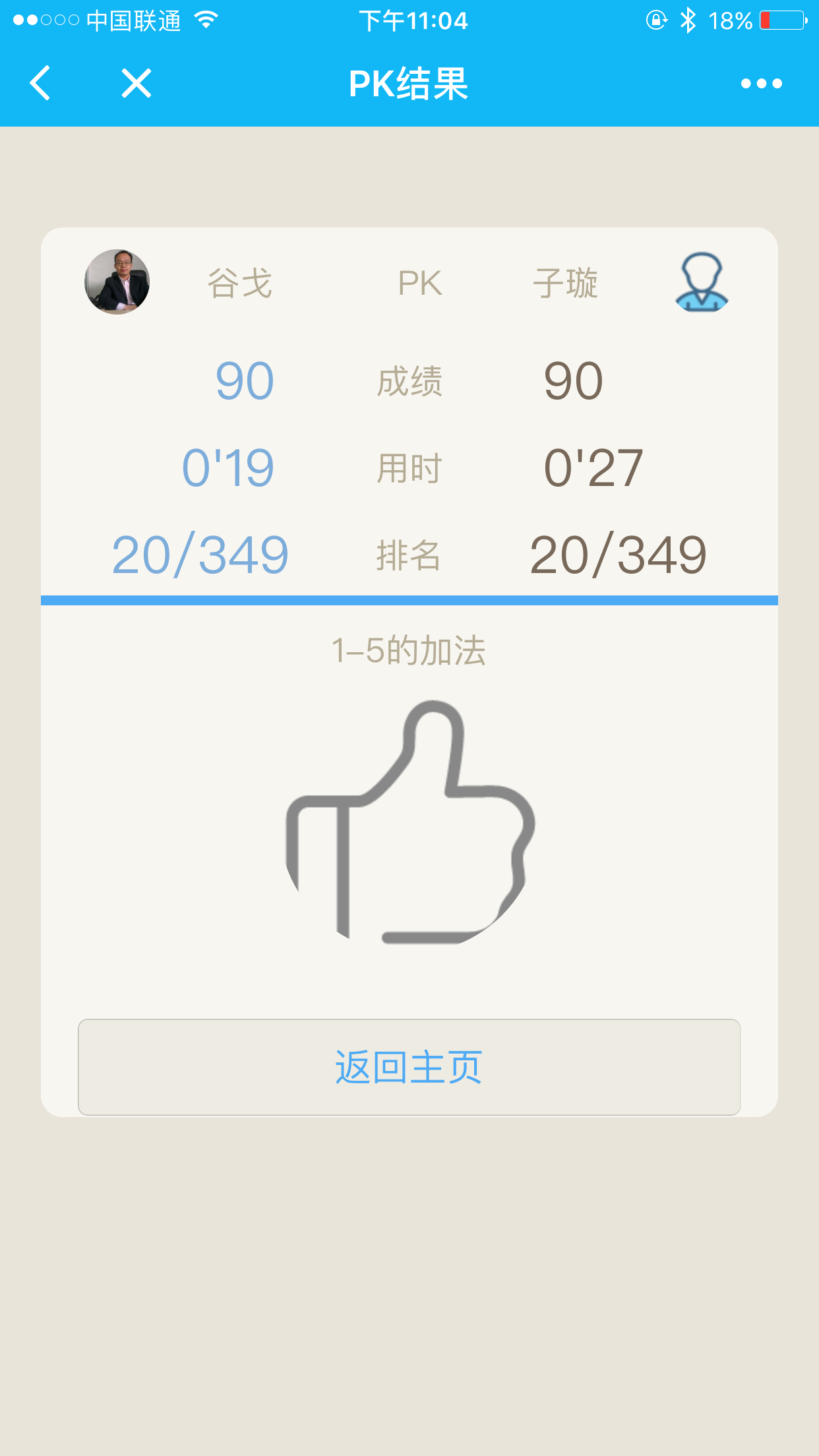 樂(lè)學(xué)速算截圖