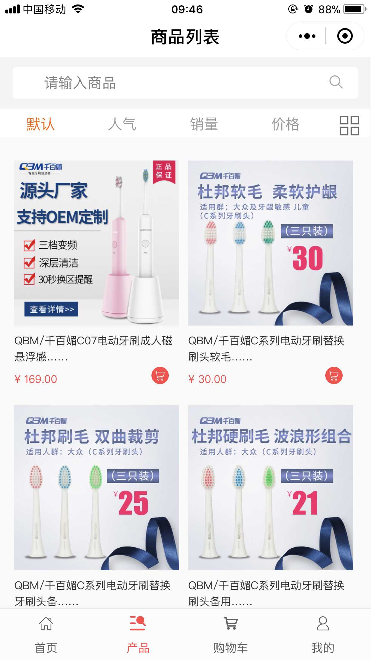 千百媚電動牙刷截圖