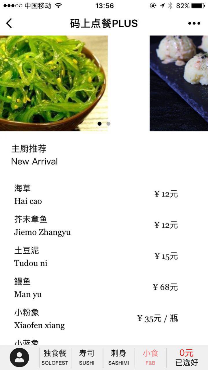 碼上點(diǎn)餐截圖