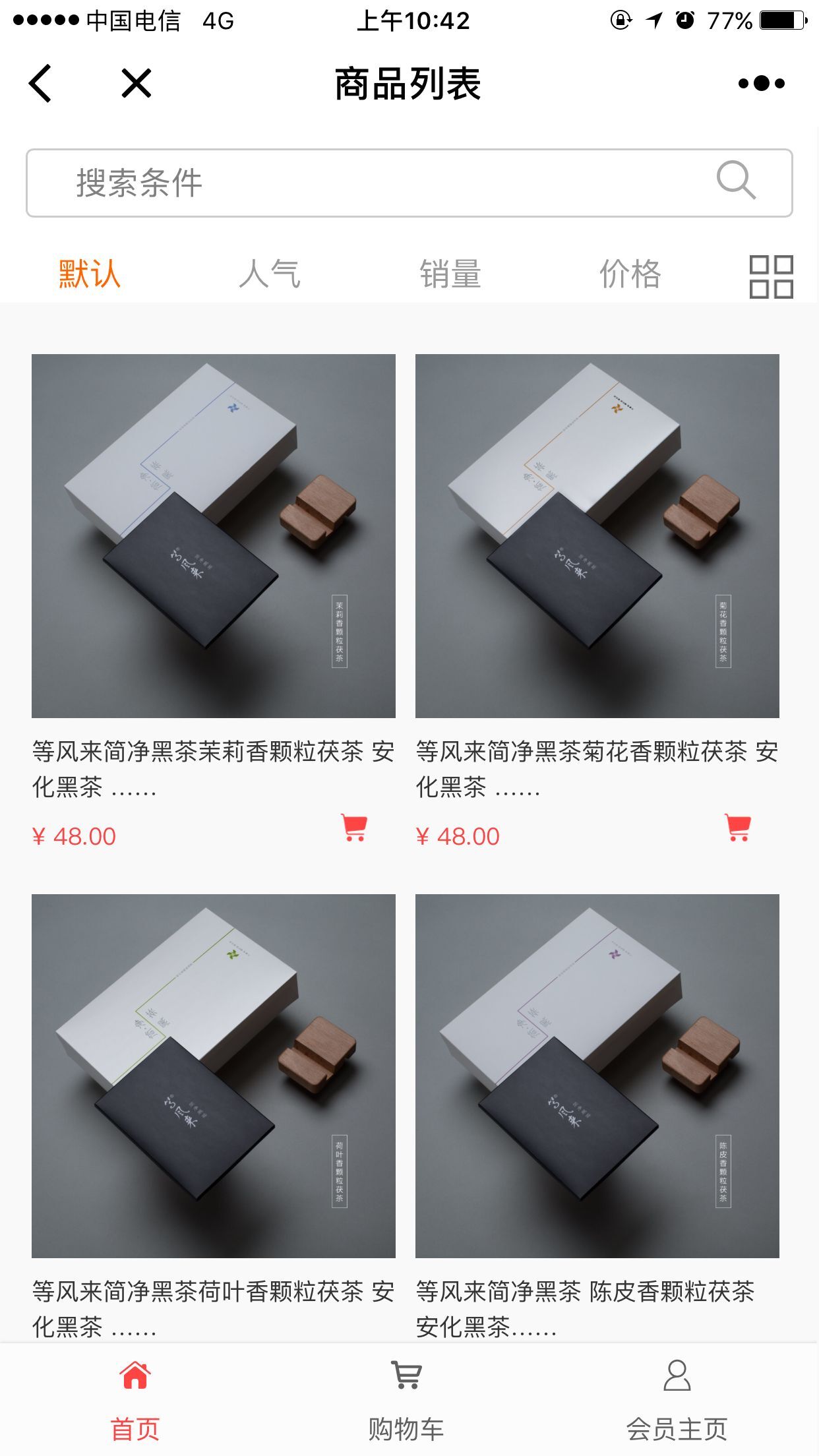 等風(fēng)來簡凈黑茶截圖