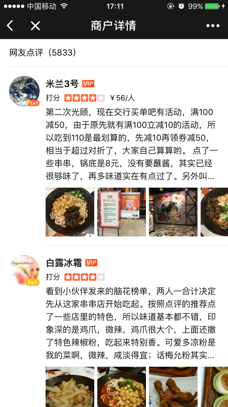 大眾點評+截圖