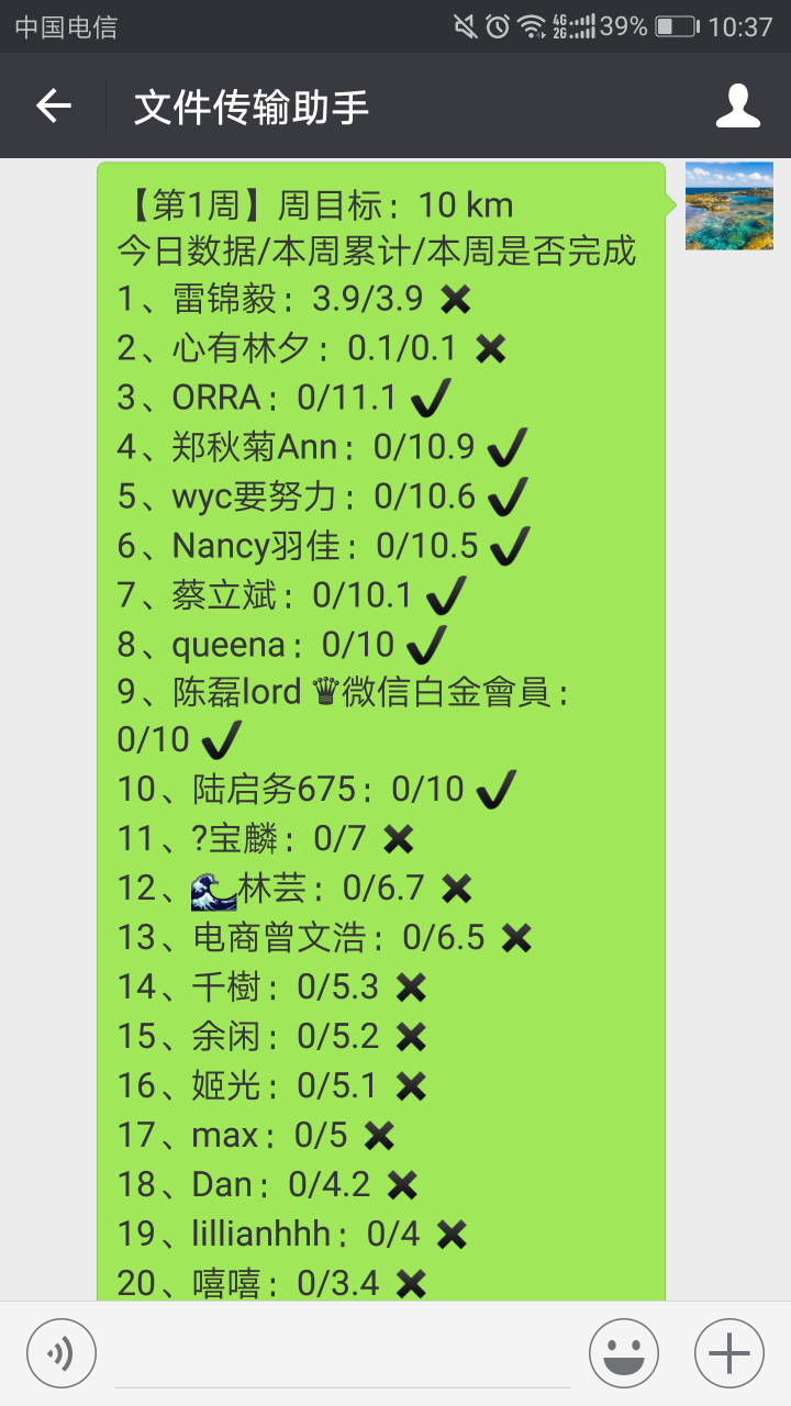 打卡接龍截圖
