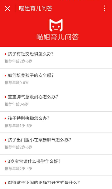 喵姐育兒問答截圖