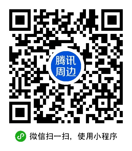 騰訊周邊二維碼