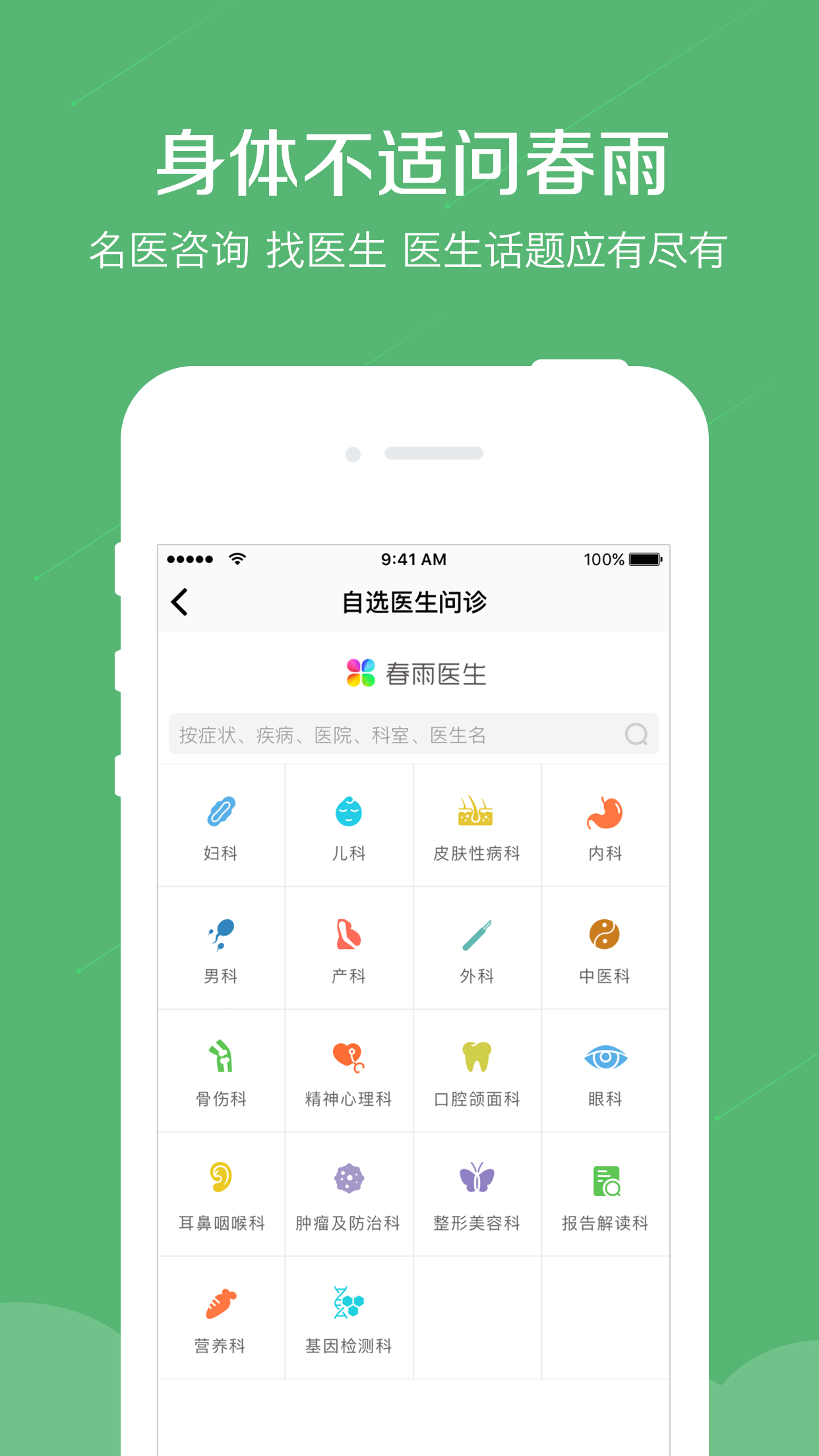 春雨医生+截图