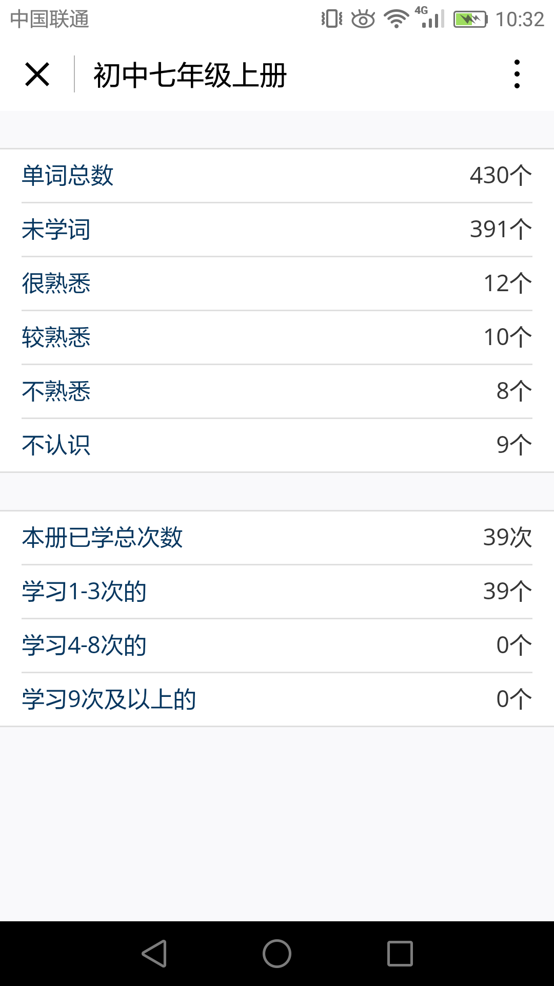 英語(yǔ)易百分截圖