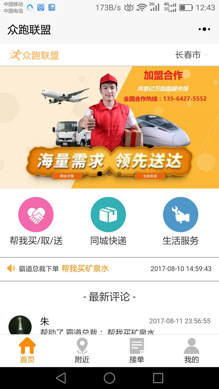 眾跑聯(lián)盟截圖