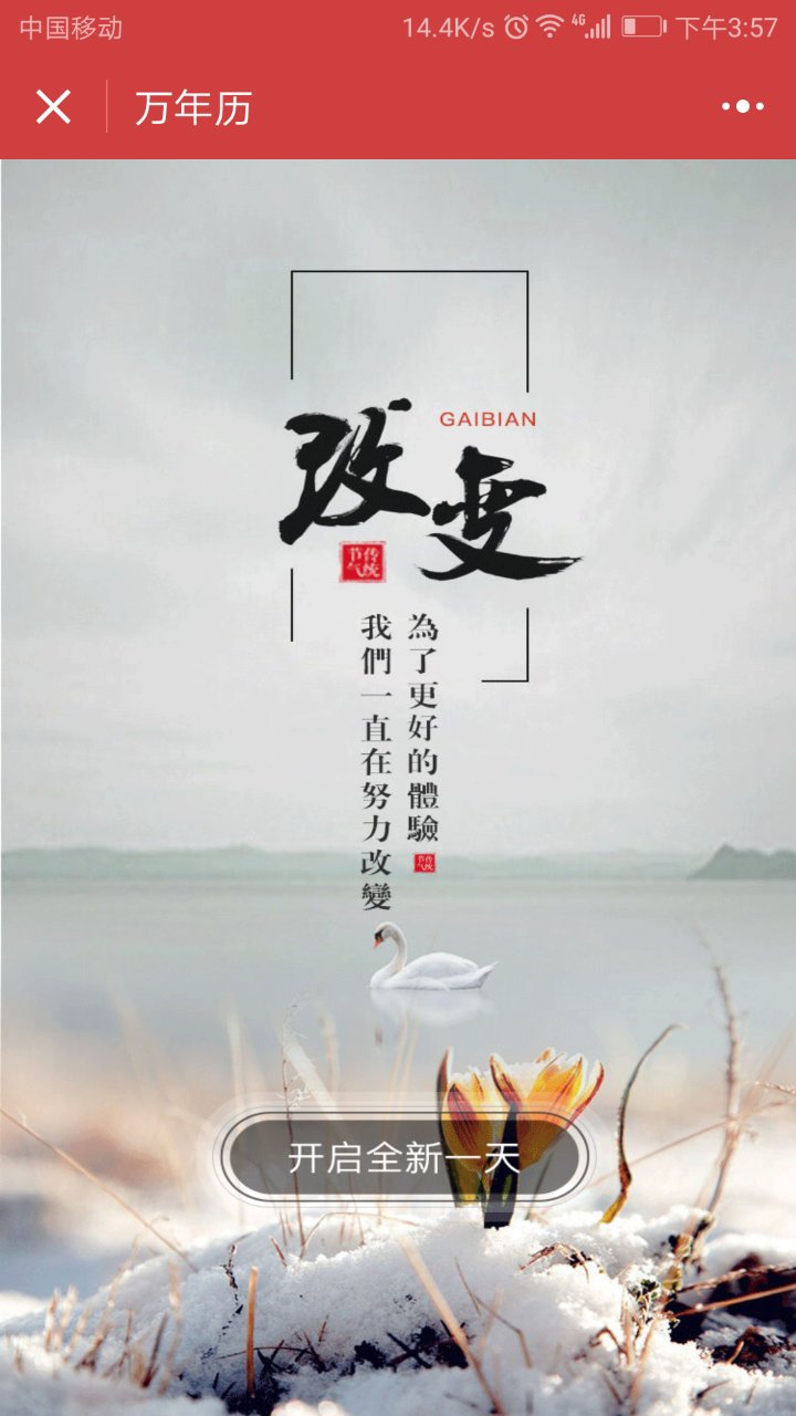 萬年歷老黃歷日歷風(fēng)水運(yùn)勢查詢截圖