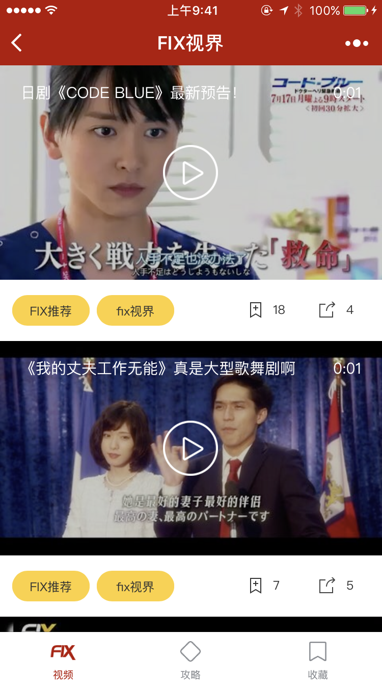 FIX視界截圖