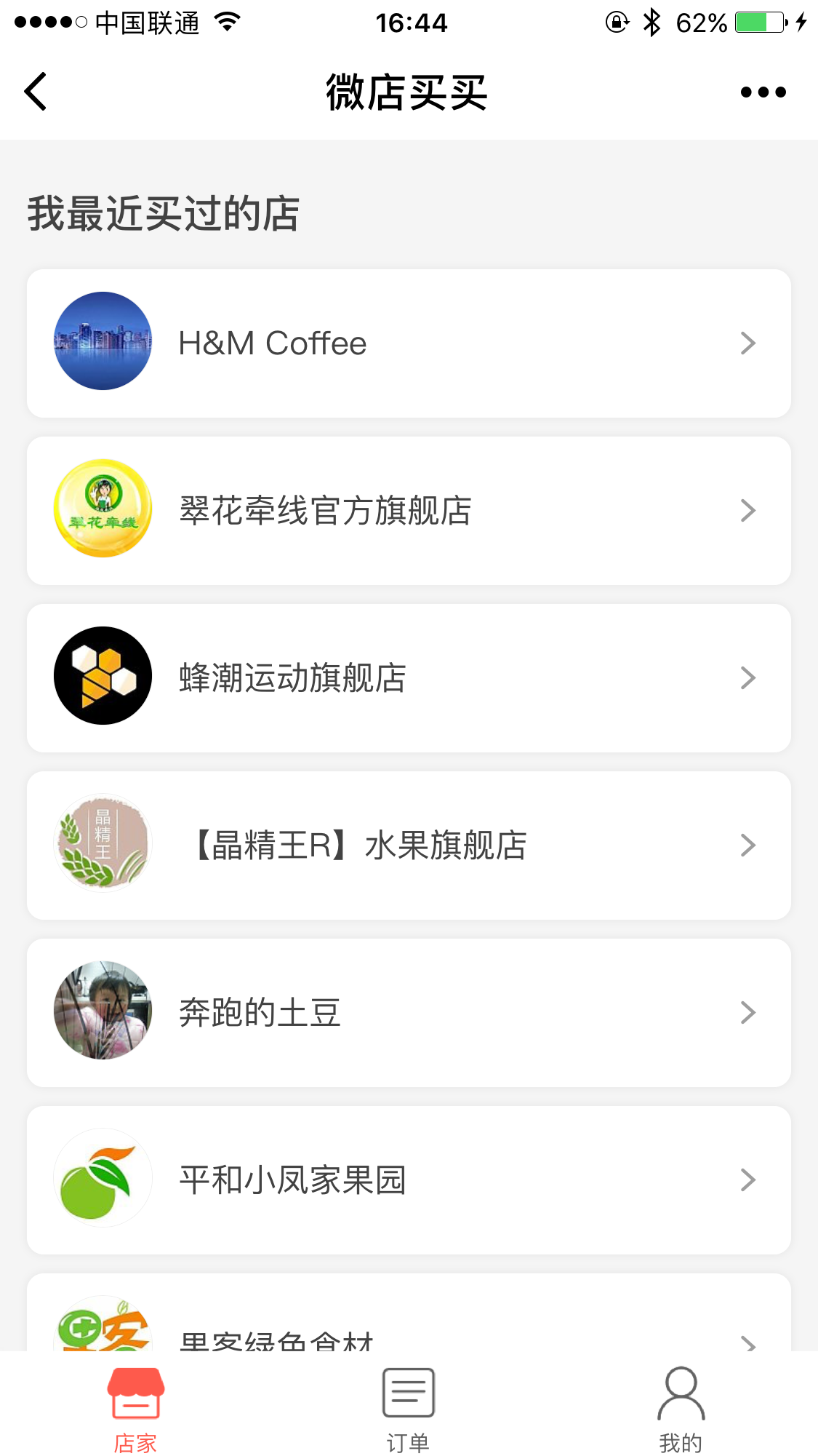 微店買買截圖