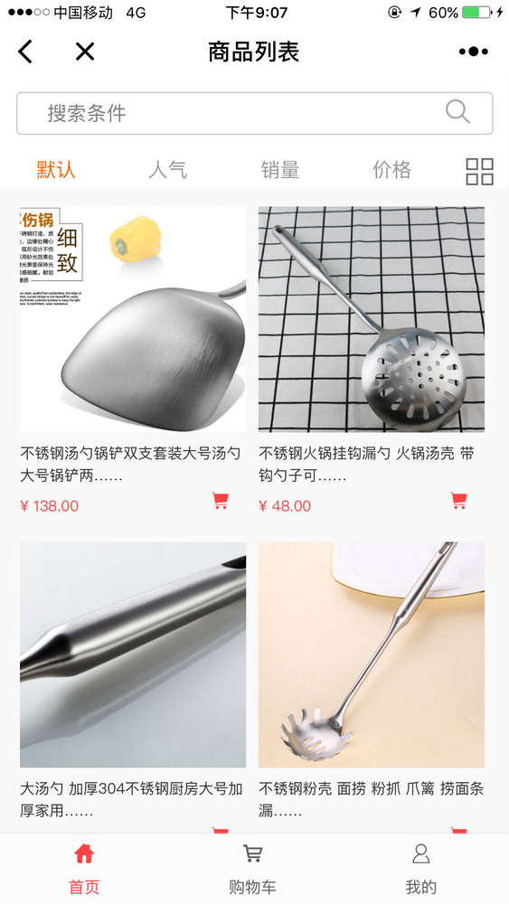 凡立美廚具截圖