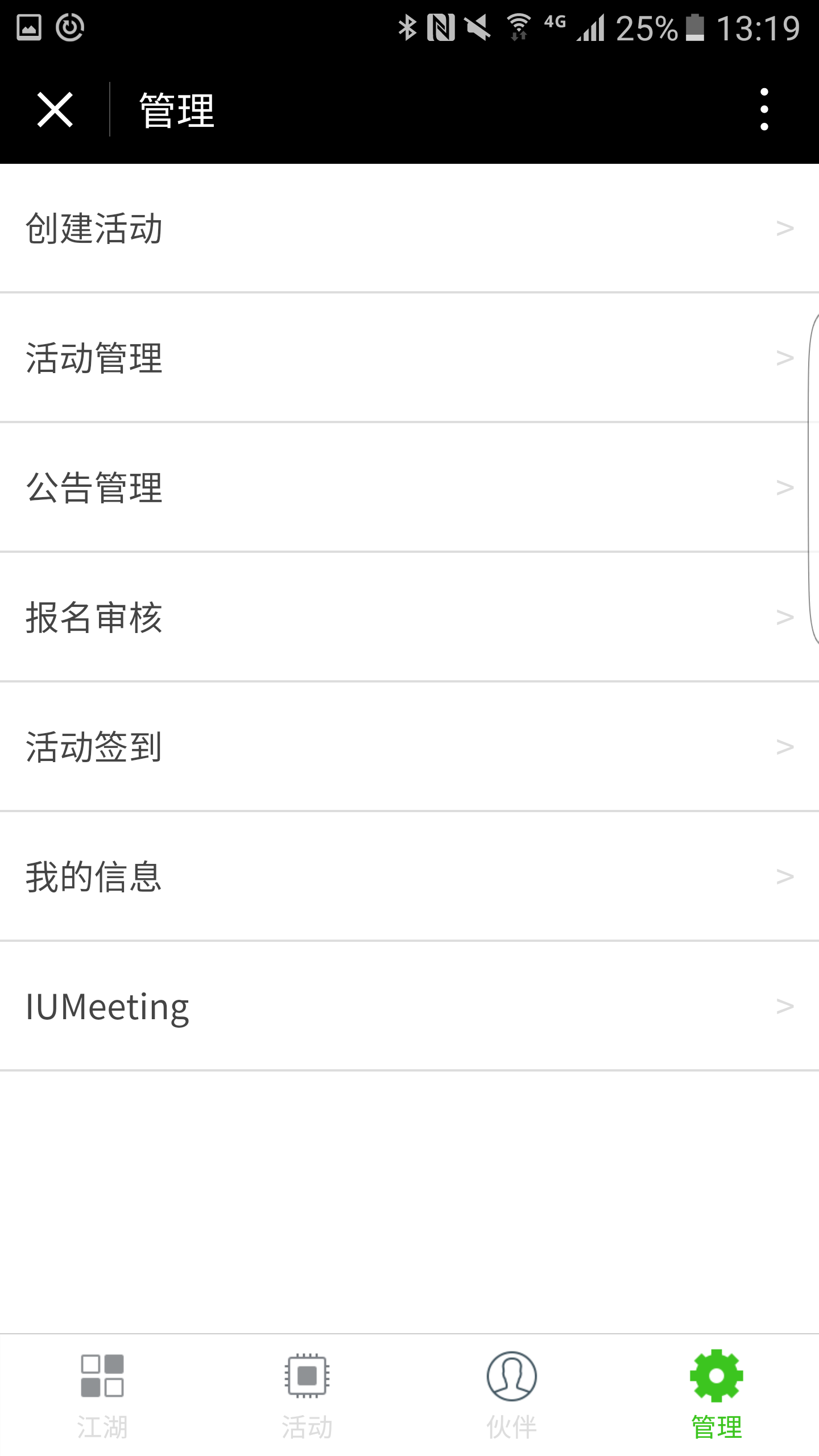 IUMeeting活動(dòng)截圖