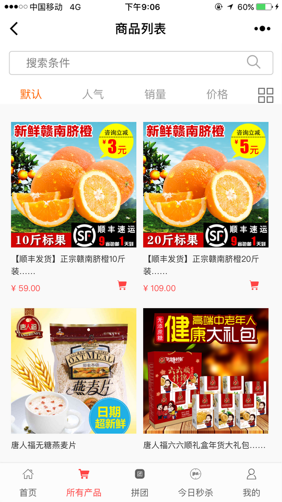 贛南特產(chǎn)美食截圖