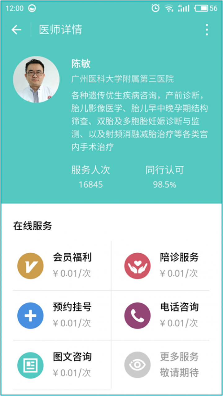 胎兒健康截圖