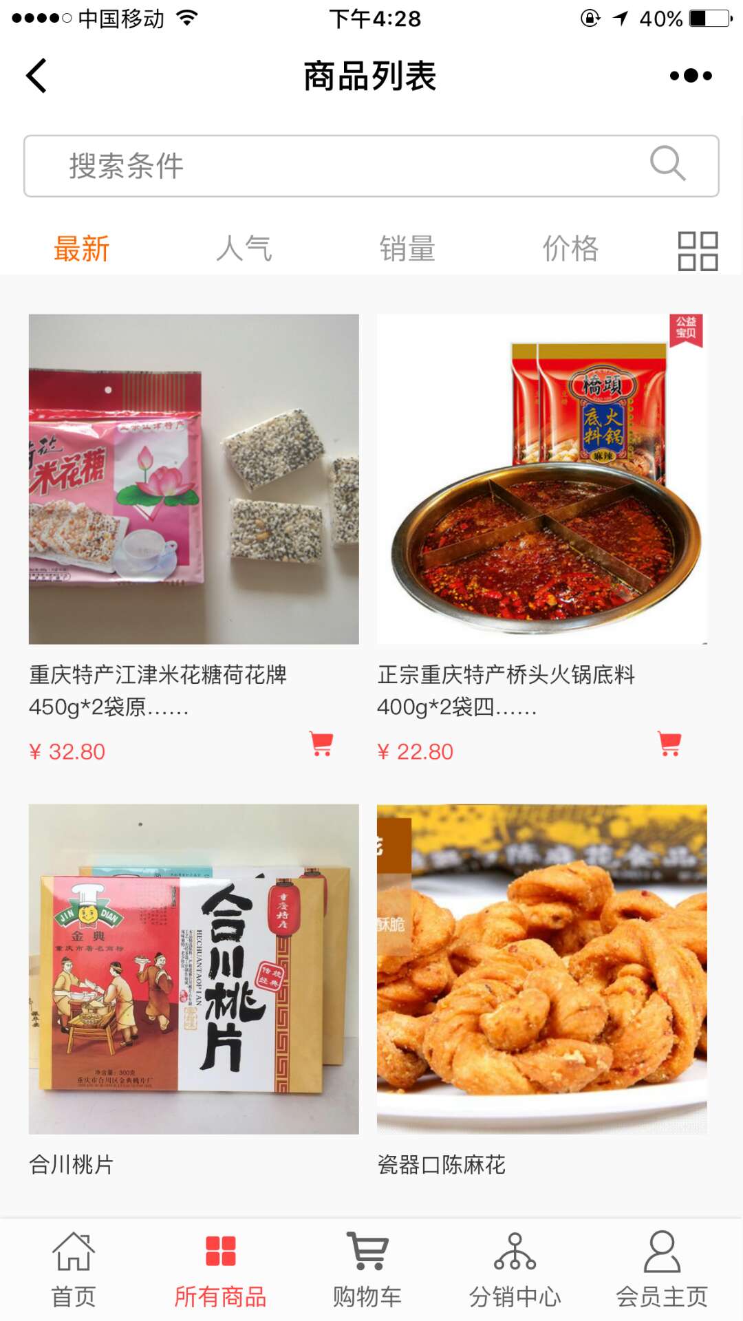重慶土特產(chǎn)精選截圖