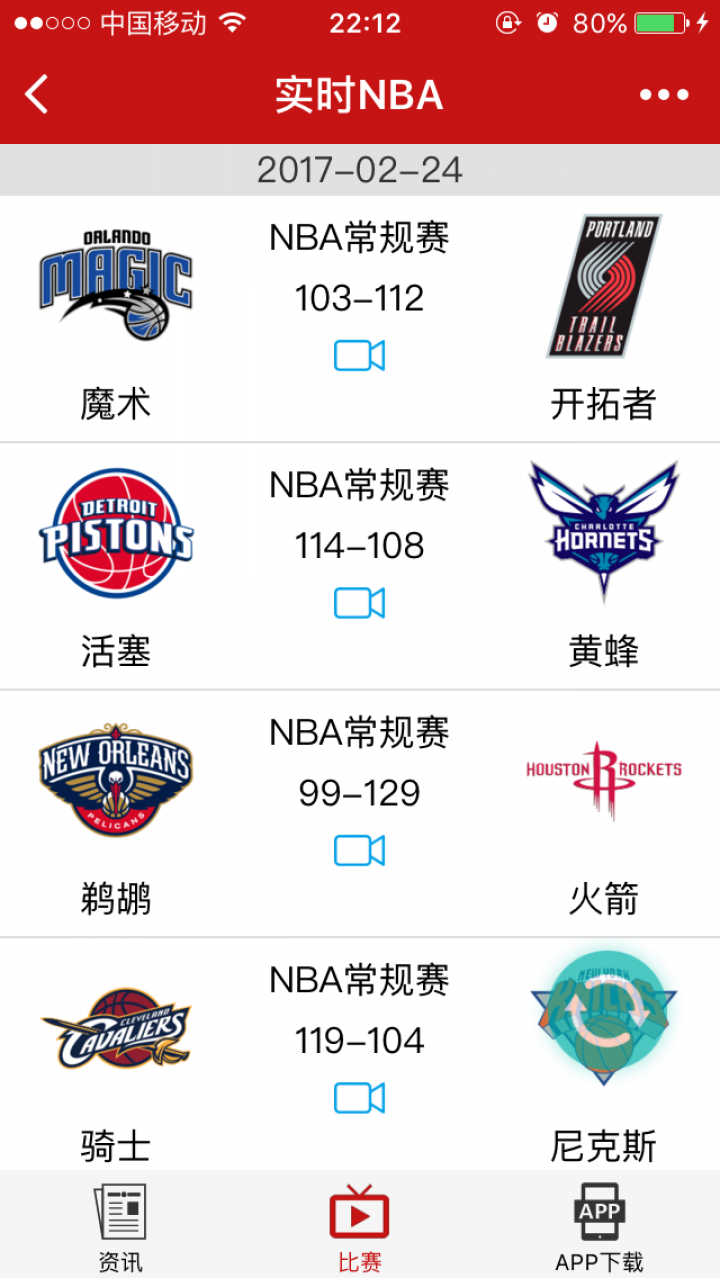 实时NBA截图