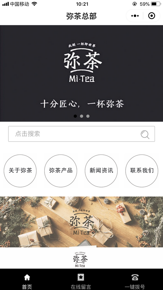 彌茶總部截圖