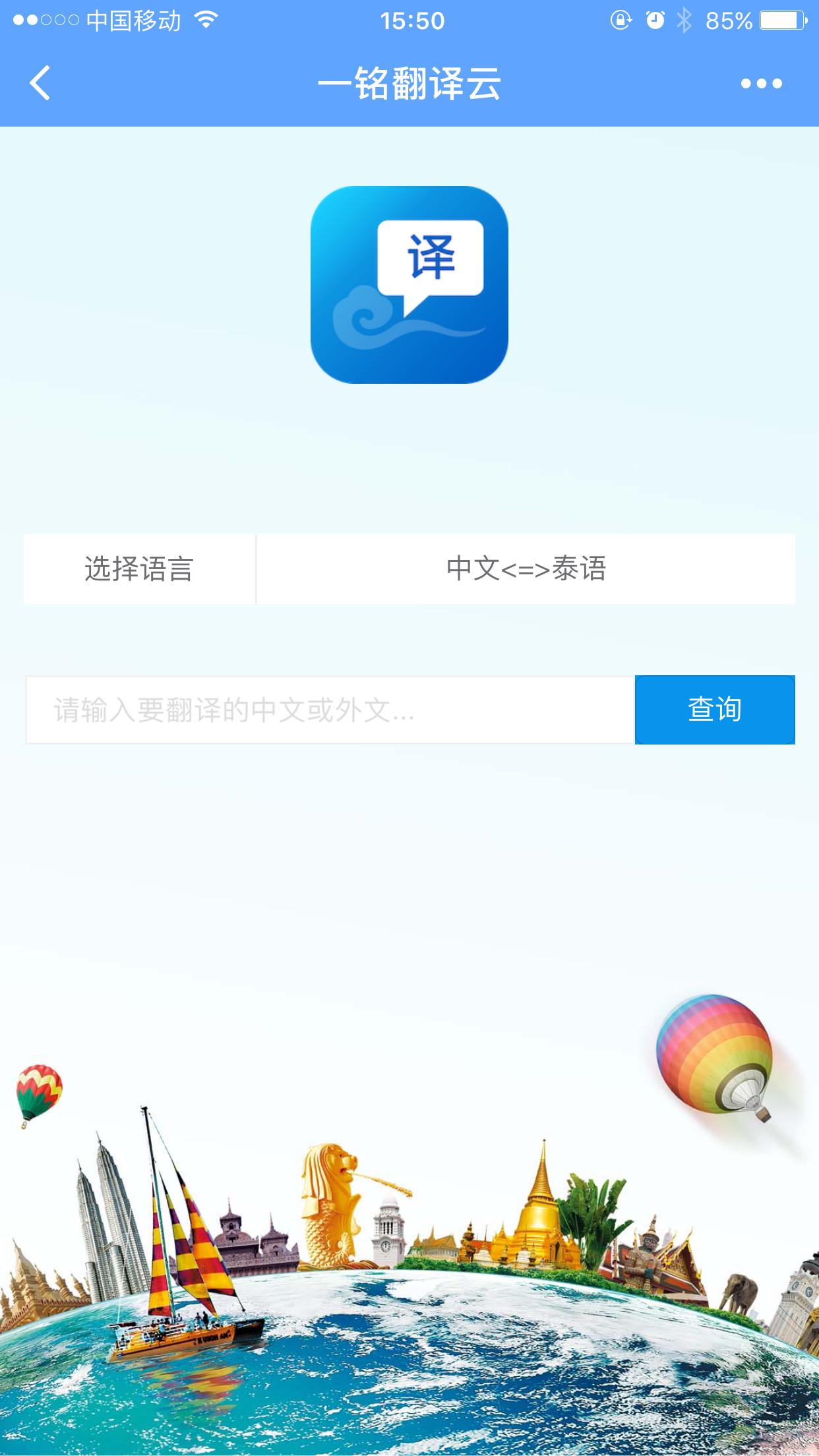 一銘翻譯云詞典截圖
